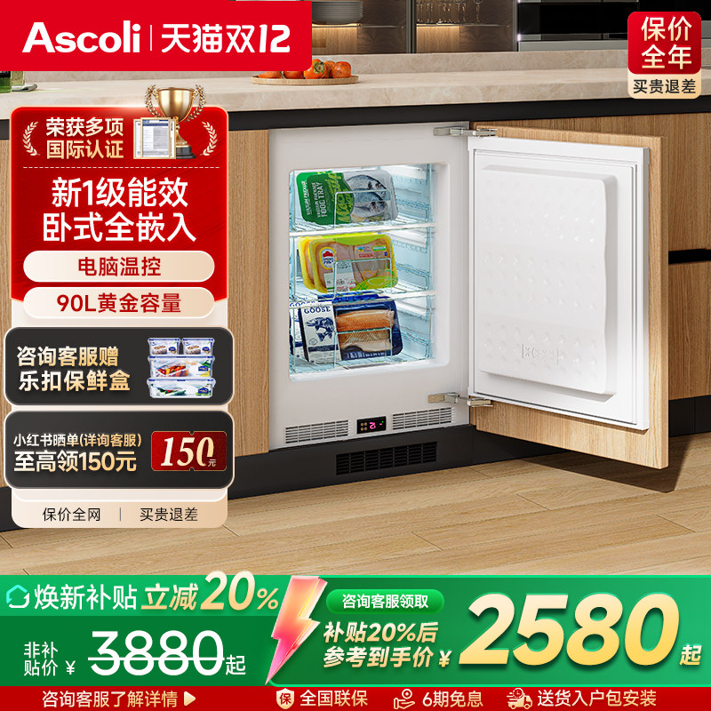 超薄嵌入式冰箱台下嵌入式