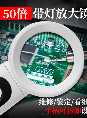 50倍带LED灯充电放大镜高清高倍 老人阅读维修烟酒检验文玩鉴定100低视力儿童 可拆卸手柄便捷式光学玻璃1000