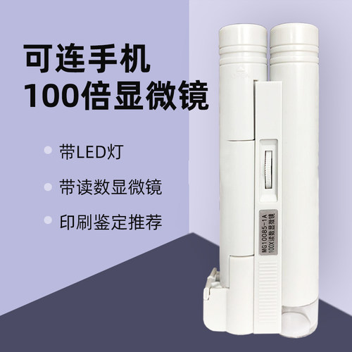 一眸100倍带刻度放大镜印刷网点