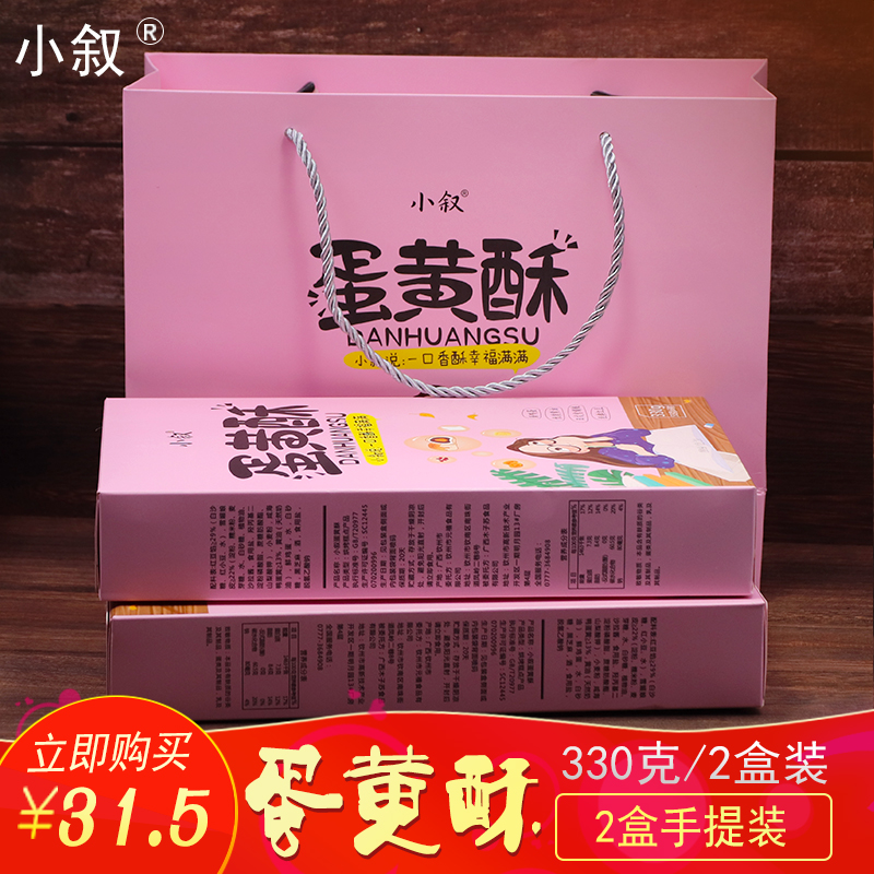 广西蛋黄酥小叙330克*2手提礼盒装红豆味雪媚娘小吃糕点休闲零食