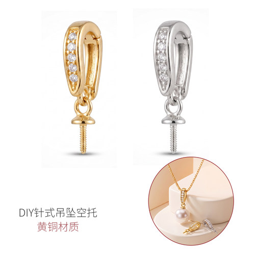 diy手工微镶圆珠万能卡扣挂坠托