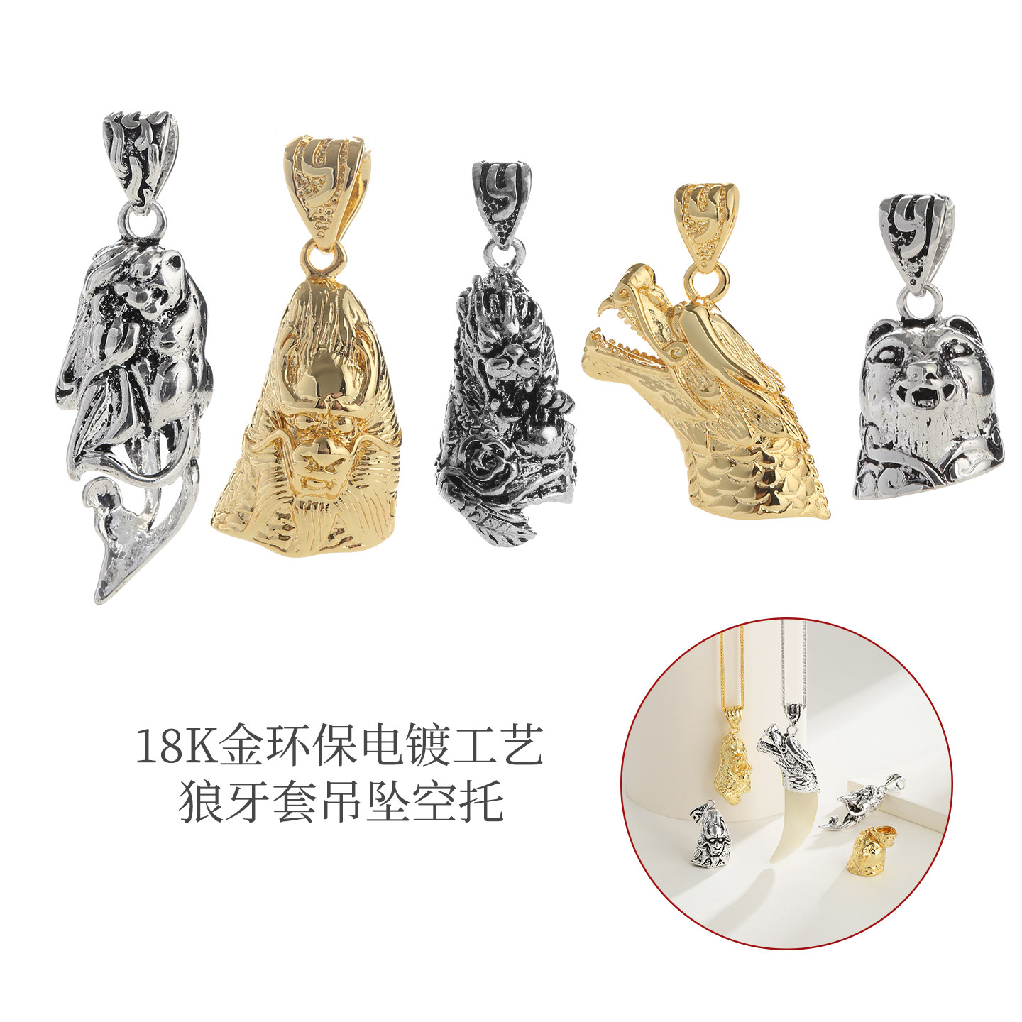 狼牙吊坠扣头牙套真黑狗牙镶嵌保护配饰骨质牙齿防裂空托狗牙项链
