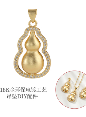 葫芦项链女古法沙金diy吊坠配件