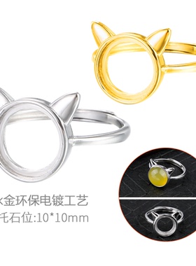 时尚猫咪戒指空托18K金戒托配件