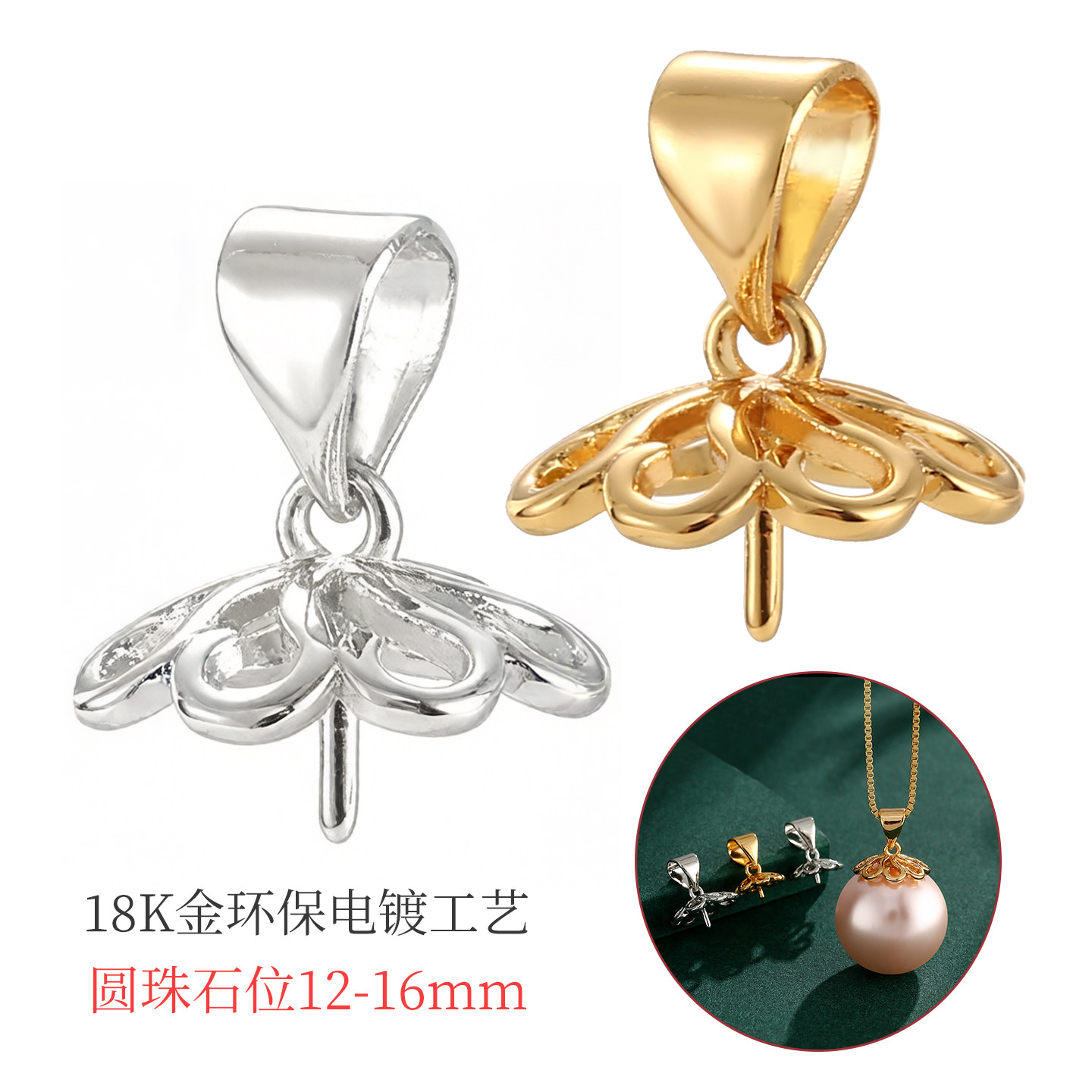 DIY吊坠针式扣 镂空花帽珠托吊坠扣子镶嵌珍珠翡翠玉珠圆珠吊坠扣