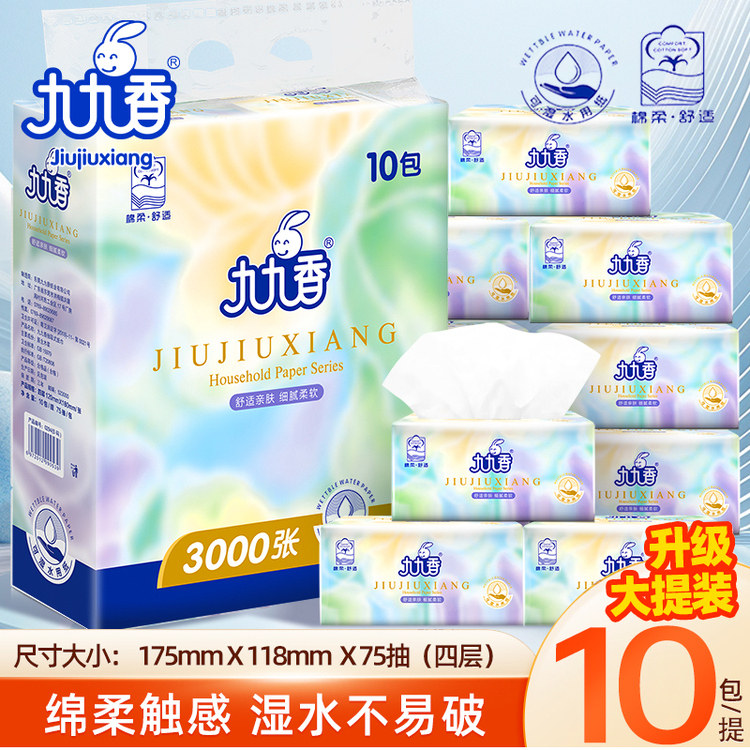 九九香原生木浆4层300张面纸