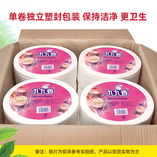 九九香商用盘纸厕所大卷纸卫生纸酒店专用纸巾大圈纸整箱6盘