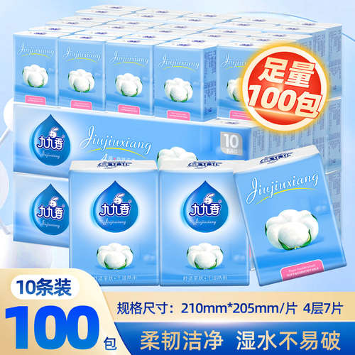 九九香加厚随身装可爱整箱手帕纸