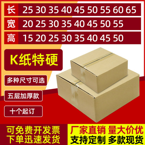 小批量纸箱定做五层加厚加硬快递打包装纸盒子可印刷外贸出口纸箱