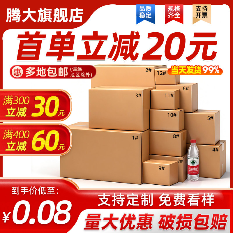 腾大快递打包纸箱包装箱邮政物流瓦楞纸箱12号硬淘宝纸箱批发纸盒