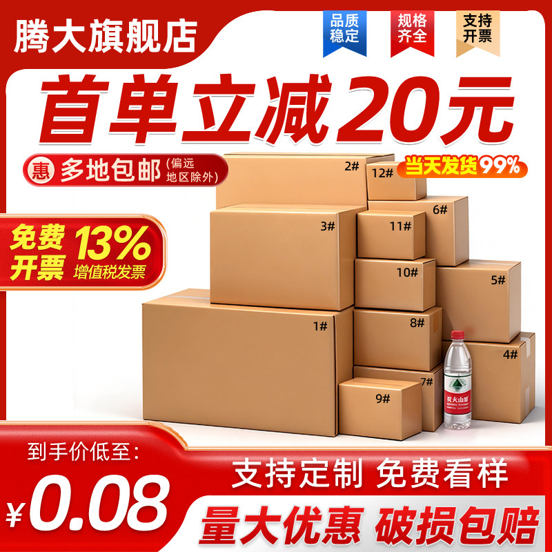 腾大快递打包纸箱包装箱邮政物流瓦楞纸箱12号硬淘宝纸箱批发纸盒