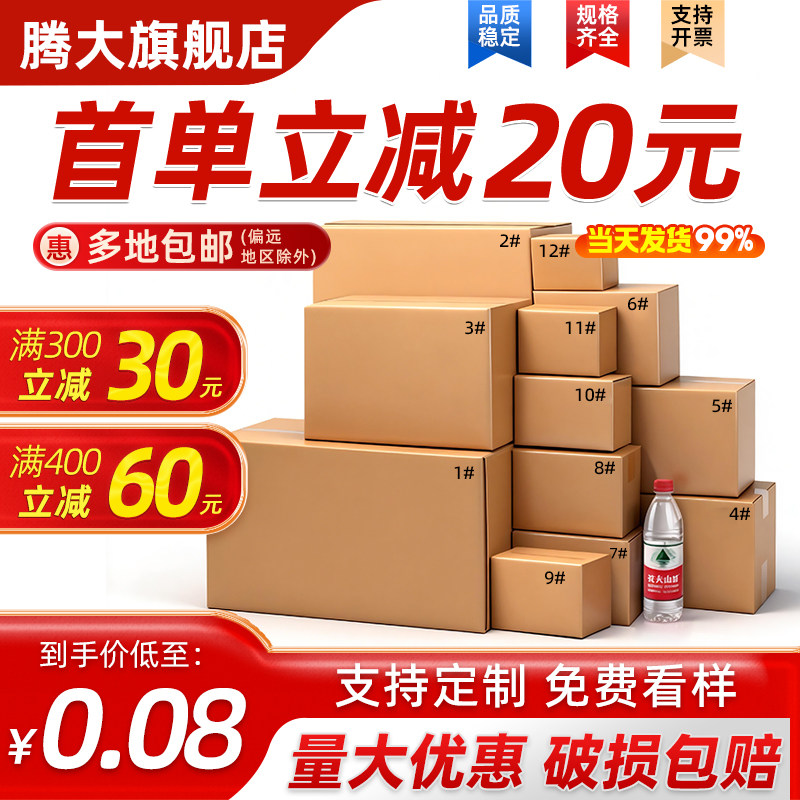 腾大12号硬瓦楞快递纸箱批发图片