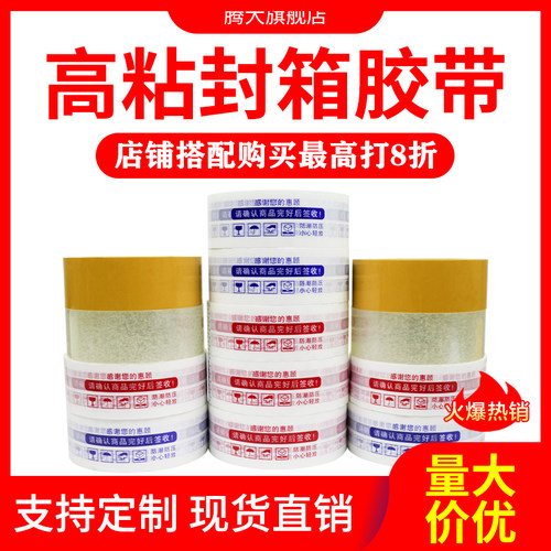 天猫打包发货专用快递高粘警示语