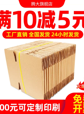 邮政纸箱加厚加硬纸箱快递物流12号纸箱子包装打包快递盒快递纸箱