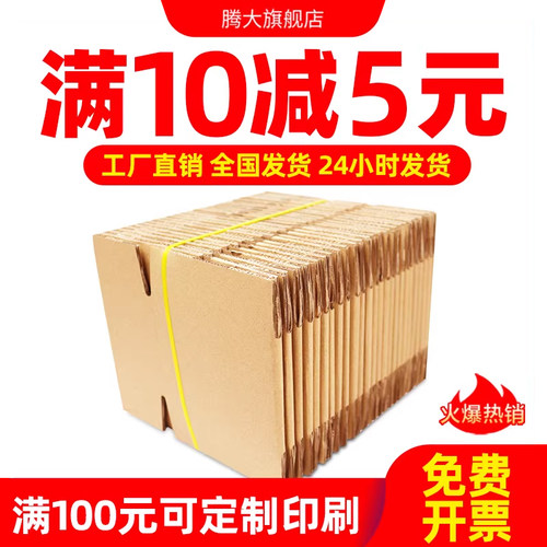 腾大100个/捆加硬批发快递纸箱