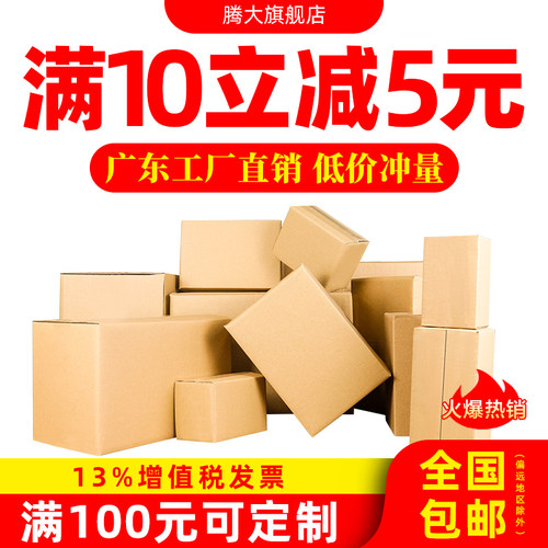 电商淘宝搬家物流发货快递纸箱