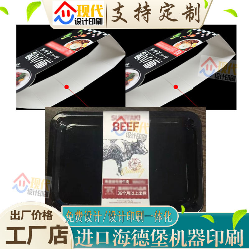 定制牛肉卷牛排哑膜烫金腰封商标设计羊肉卷火锅底料卡套标签