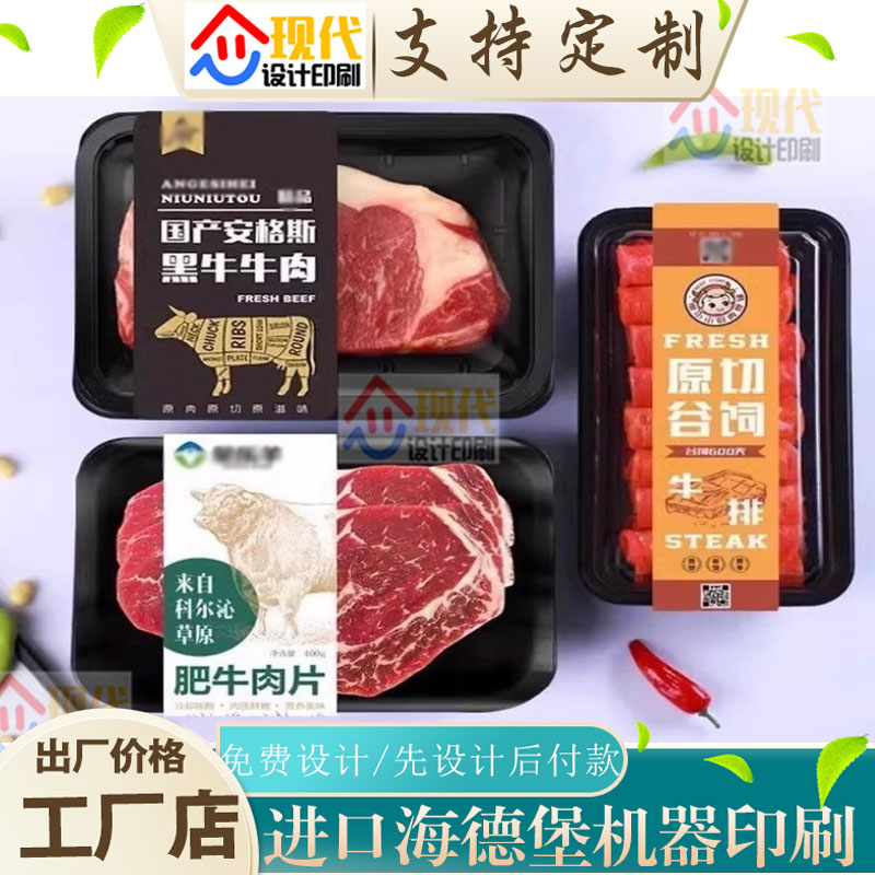 定制黑牛牛肉包装盒腰封印刷肥牛肉片拉丝银不干胶原切牛排卡套标