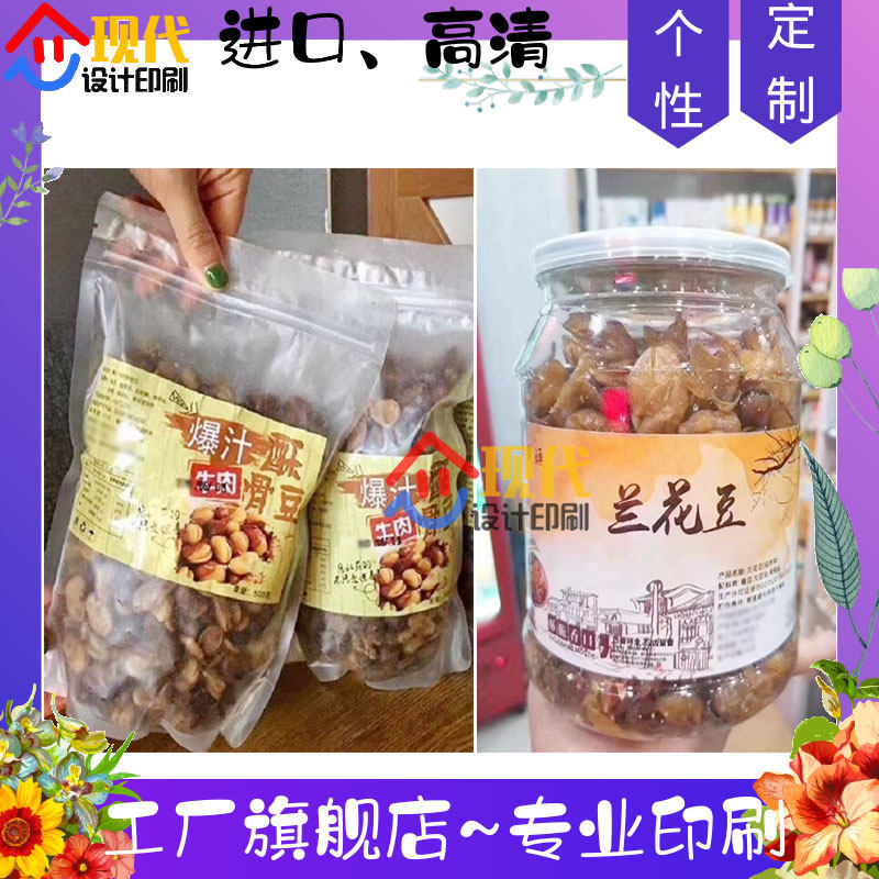 定制牛肉骨豆标签设计零食果干牛皮纸贴纸哑膜不干胶设计食品商标