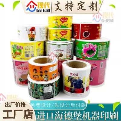 芒果干卷筒不干胶标签定制食品烫金烫银防水瓶贴设计辅食卷标贴纸