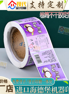 定制夏威夷果卷筒商标香榧亮银标签不干胶设计开心果食品贴纸印刷