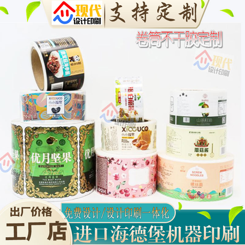 卷筒不干胶标签定制透明pvc广告宣传贴纸食品酱料瓶贴卷标设计印