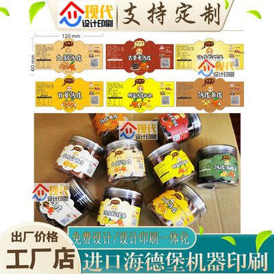 设计甘草陈皮标签纸不干胶定制枇杷黄皮干包装柠檬姜商标卷标印刷