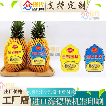 金钻凤梨标签金菠萝烫金吊牌定制西瓜贴纸蓝莓镭射银不干胶水果贴