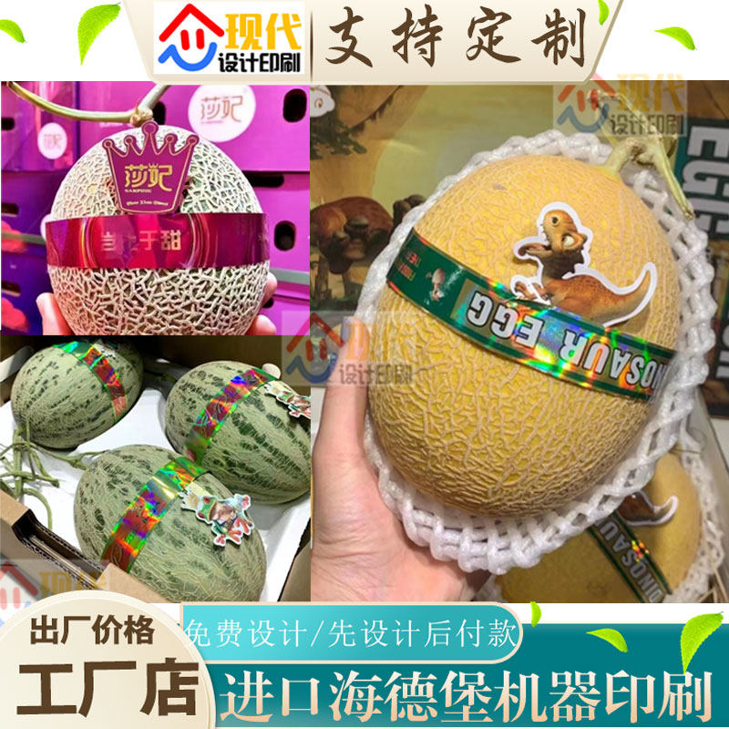 定制哈密瓜350克镭射卡纸腰封标签设计葡萄银平光不干胶西瓜贴纸