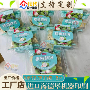 定制核桃鲜风水果哑膜腰封商标设计蓝莓奶油草莓卡套标签贴