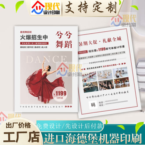 暑假舞蹈招生宣传单定制铜版纸a4街舞民族舞活动传单双面彩印DM页