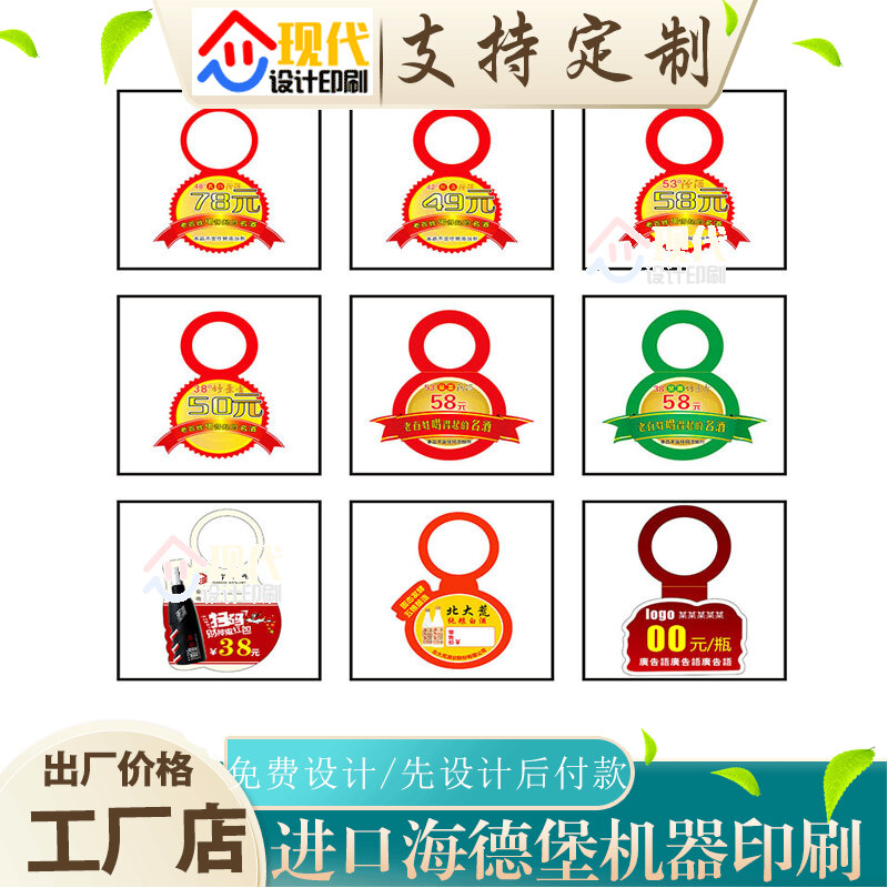酒瓶吊牌异形饮料瓶颈脖挂牌定制啤酒不干胶标签设计抵用券促销卡