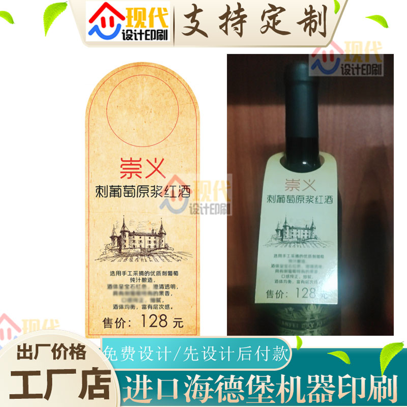 定制葡萄酒瓶口挂签吊牌设计酒瓶头瓶颈挂卡印刷服饰服装挂牌标签图片