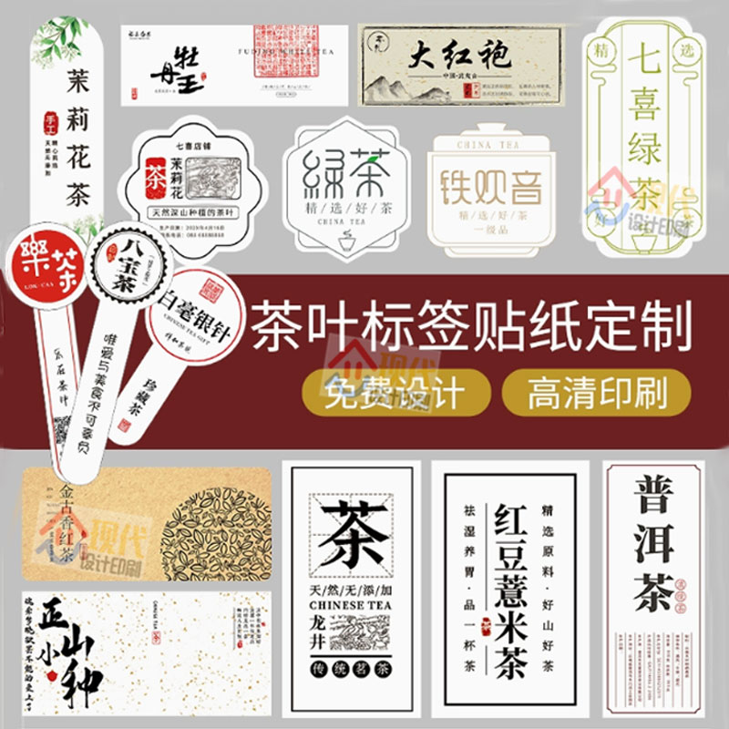 茶叶标签贴纸定制礼盒罐uv转印贴商标logo不干胶烫金水晶标贴设计