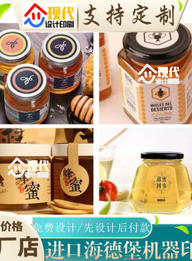 蜂蜜牛皮纸标签定制食品卷筒不干胶设计椴树蜜烫金哑膜封口贴印刷