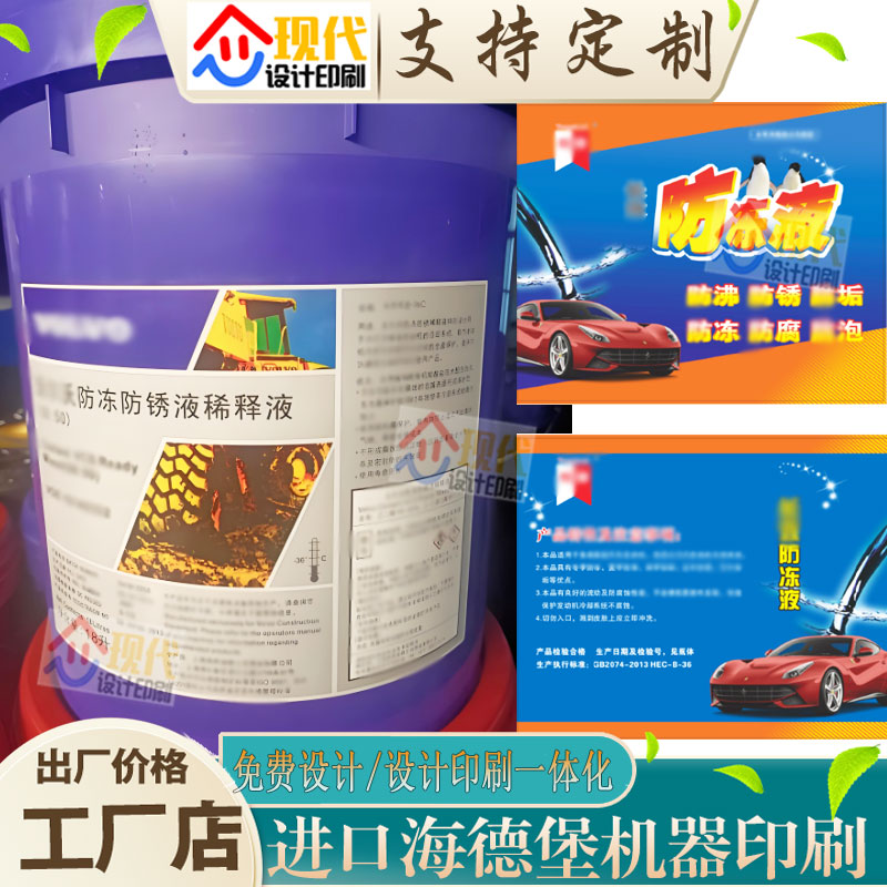 汽车稀释液pp合成纸不干胶桶贴标签印刷防冻液PVC防水标签玻璃水