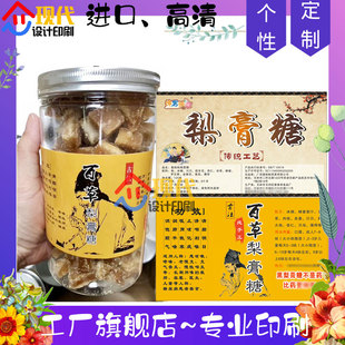 百草梨糖膏标签贴纸麦芽糖红糖商标卷筒标不干胶设计姜枣膏定制