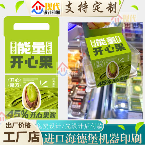 定制开心果350克白卡纸手提腰封碧根果腰果光膜烫金卡套商标印刷