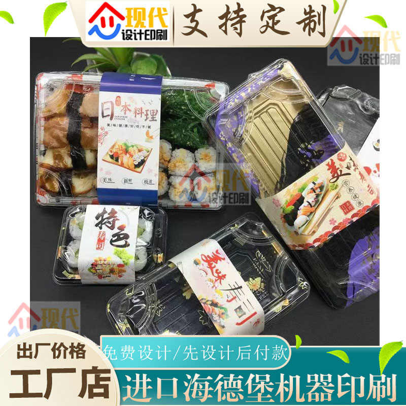 定制寿司腰封商标设计火锅烤肉食品包装卡纸印刷草莓西瓜卡套标签