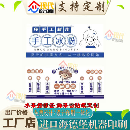 鲜果捞贴纸水果标签定制鲜果切包装封口贴设计牛奶捞打包盒不干胶