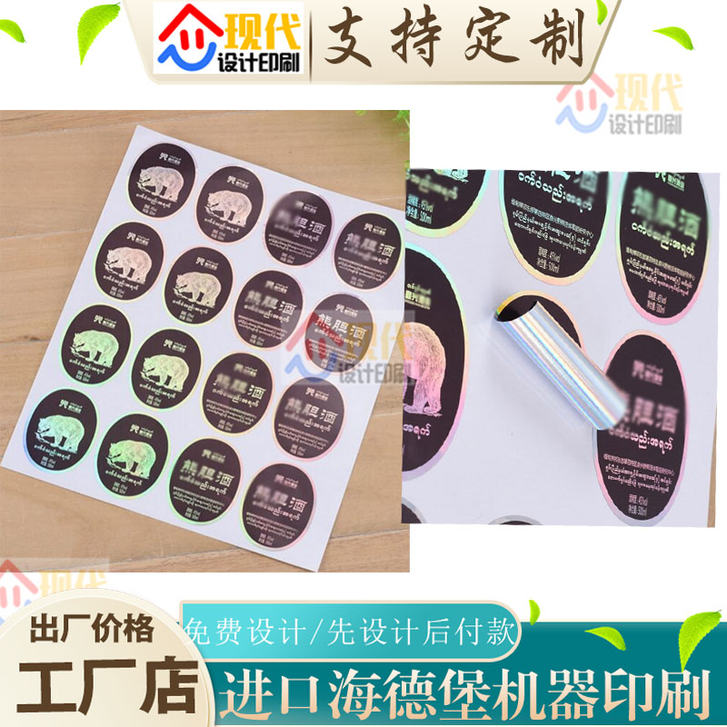 定制酒标银平光不干胶设计蓝莓酒镭射纸标签定印刷葡萄酒烫金贴纸
