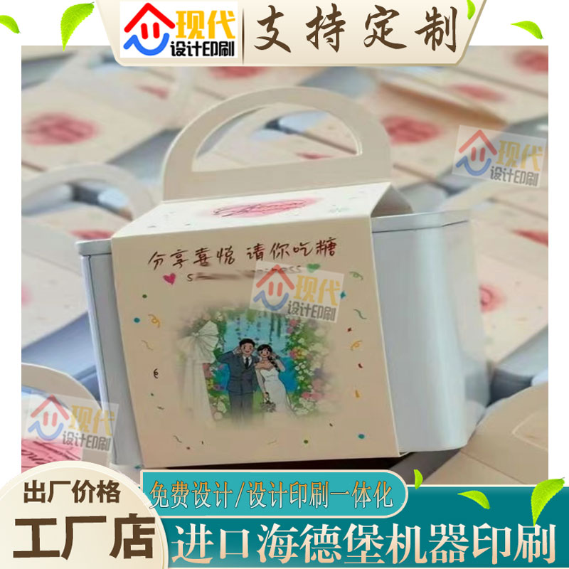 定制婚礼喜糖盒创意设计结婚盲盒小纸盒包装盒订婚伴手礼盒印刷