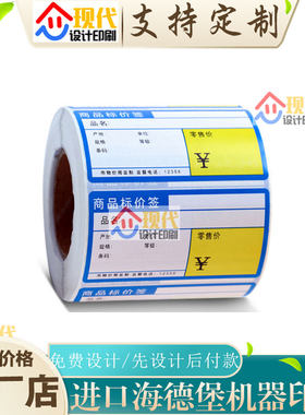 卷筒机贴价格空白贴纸定制食品不干胶条码打印纸设计红酒哑银标签