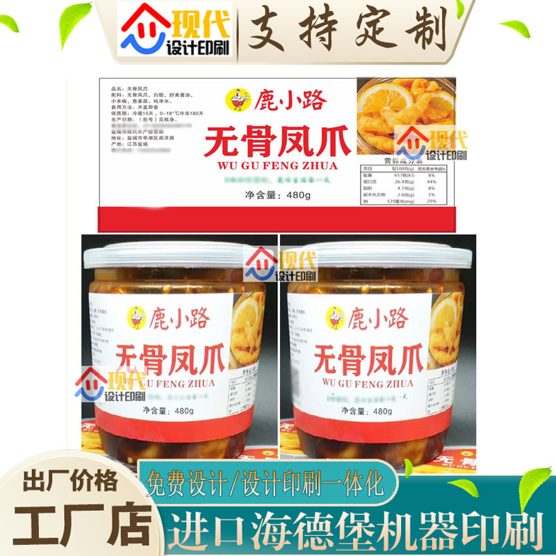 设计无骨凤爪包装标贴卤鸭爪鸭头不干胶定制牛肉干标签辣条贴纸印