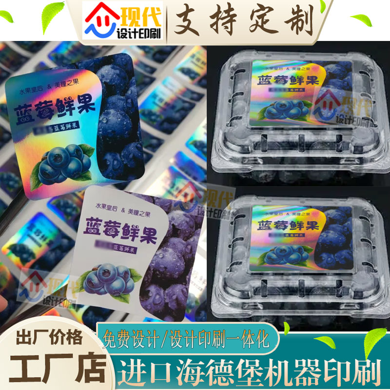 蓝莓镭射银不干胶贴纸印刷葡萄亮银商标西瓜光膜烫金标签贴设计