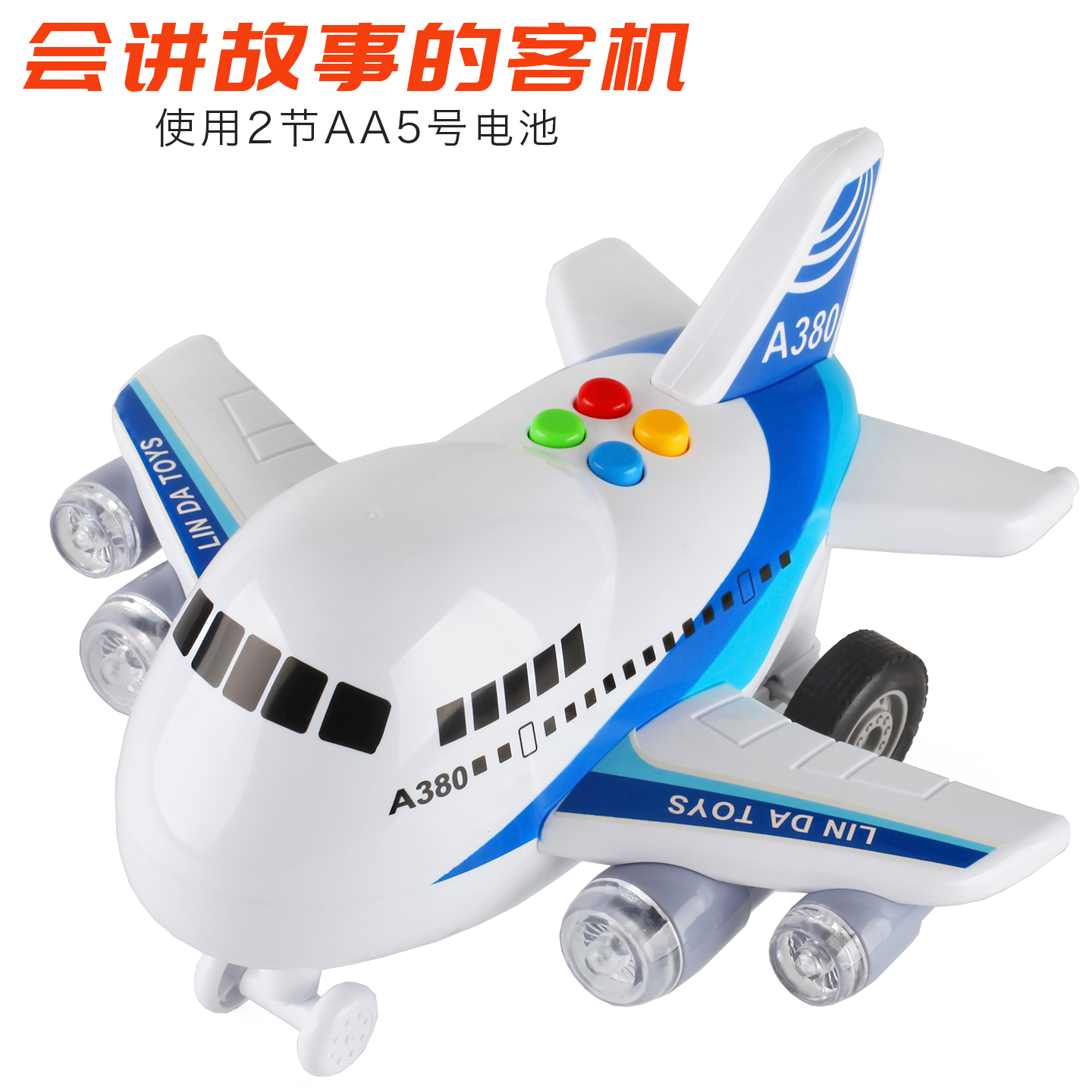 空客A380飞机儿童男女孩子宝宝益智惯性航空机场模型玩具生日礼物