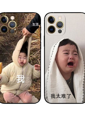 搞笑沙雕搞怪适用手机壳苹果软壳