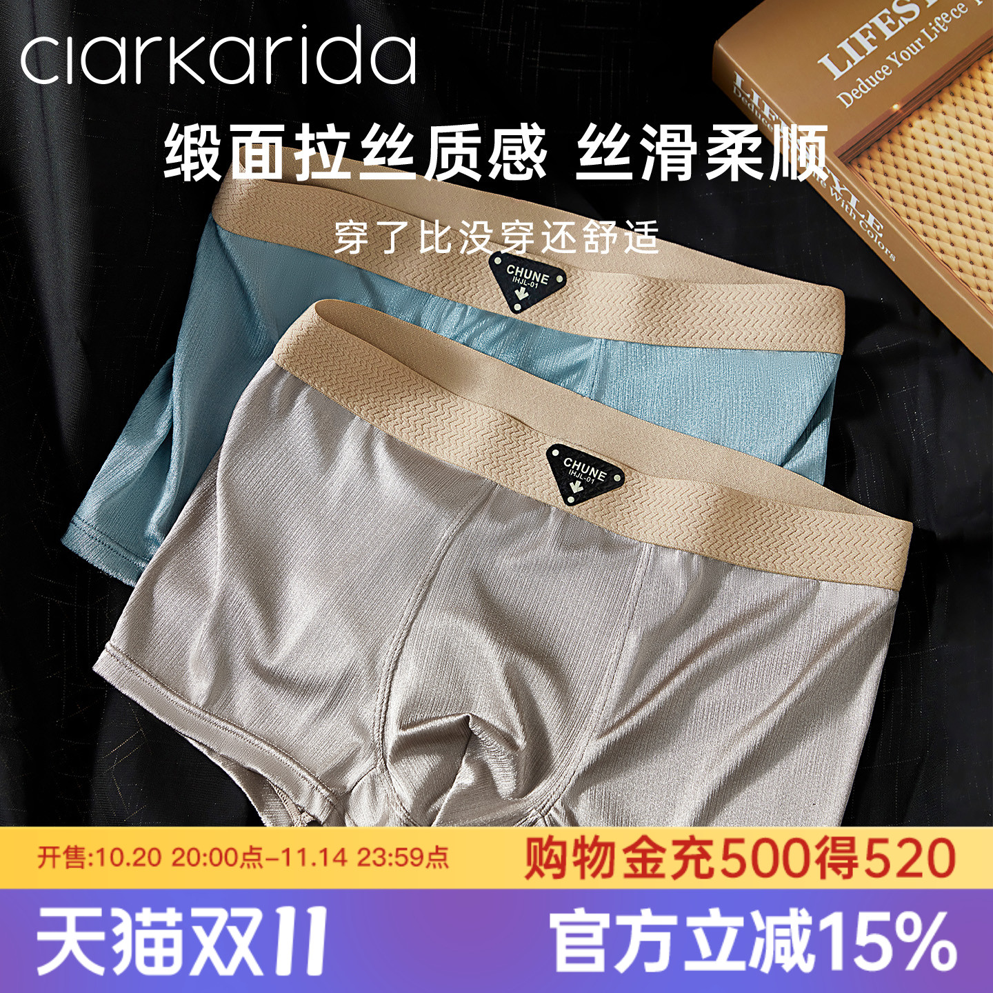 clarkarida卡恩缎面丝绸感男士内裤冰丝透气高档礼盒装蚕丝四角裤