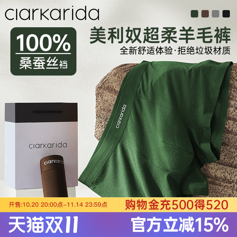 clarkarida男士内裤100%蚕丝内裆