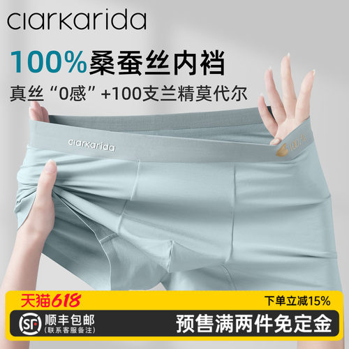 clarkarida男士内裤100%真丝内裆